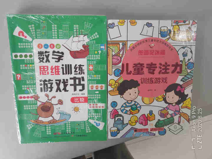 儿童专注力训练游戏书籍全套16册幼儿童图书3,第2张