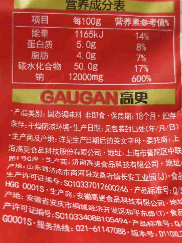 极美滋新奥尔良烤鸡翅腌料烤鸡翅料炸鸡烤肉料烧烤腌料110g微辣蜜汁家用调料料 香辣风味 110克怎么样，好用吗，口碑，心得，评价，试用报告,第4张