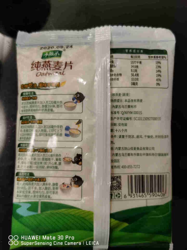 阴山优麦纯燕麦片原味即食冲饮冲调营养早餐食品代餐 55g*5袋装怎么样，好用吗，口碑，心得，评价，试用报告,第3张