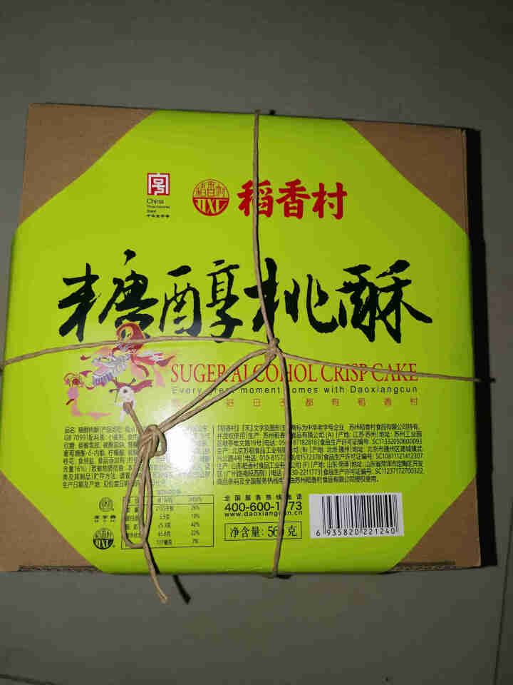 稻香村糖醇食品 糖尿病人解馋无糖精零食 可选饼干面包沙琪玛桃酥糕点礼盒 无蔗糖食品送中老年人更健康 糖醇桃酥怎么样，好用吗，口碑，心得，评价，试用报告,第2张