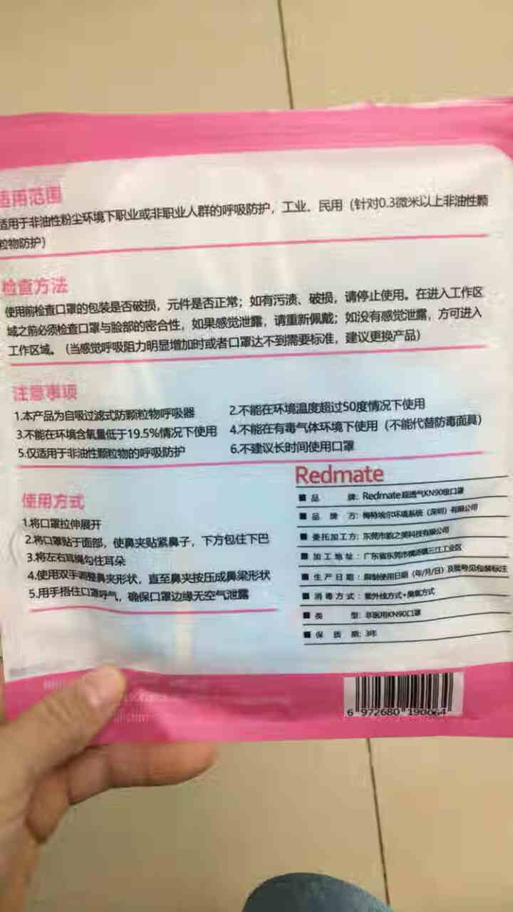 REDMATE儿童口罩超透气KN90 5只/袋不带呼吸阀4,第3张