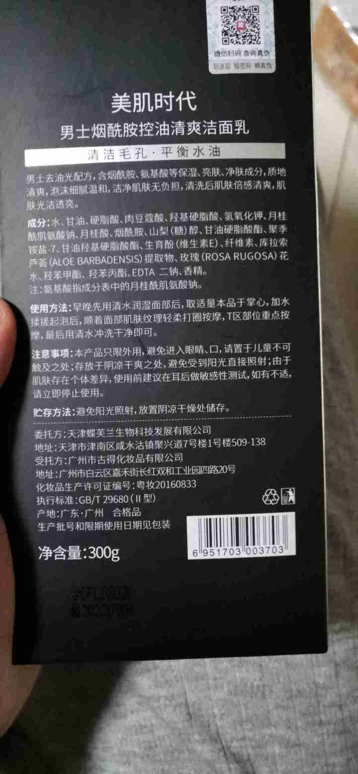 美肌时代洗面奶 男士氨基酸清爽滋润温和深层洁面乳细腻温和清洁肌肤300ml怎么样，好用吗，口碑，心得，评价，试用报告,第3张