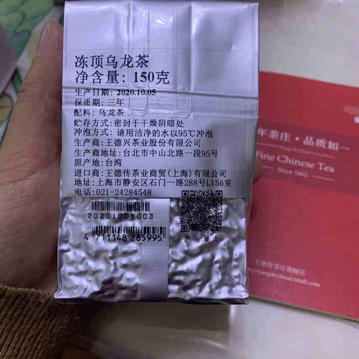 王德传茶庄 现货台湾进口冻顶乌龙茶高山乌龙茶叶中度发酵3分火烘培新年年货中秋节日礼物可冷泡茶叶 简装150g（无罐）怎么样，好用吗，口碑，心得，评价，试用报告,第4张