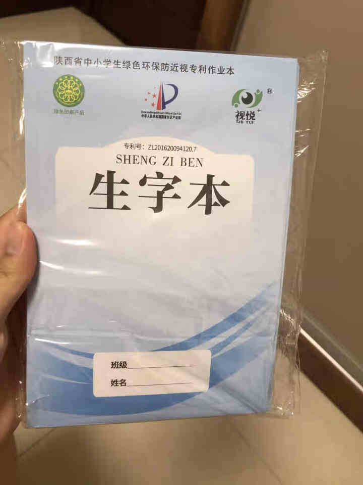 视悦作业本加厚2020年新版陕西省统一标准小学生用1,第2张