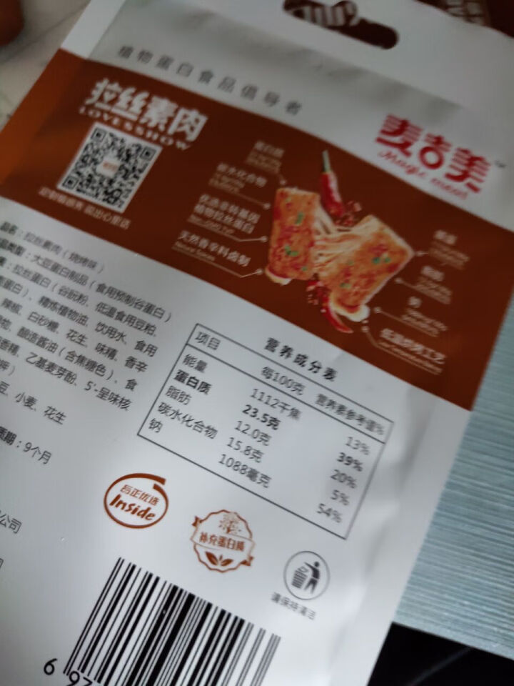 【麦吉美】拉丝素肉植物蛋白素肉抖音辣条升级版豆干网红零食健身食品高蛋白质营养代餐盒装独立小包装零食 苏克力·烧烤味（棕色 盒装39g*3包）怎么样，好用吗，口碑,第3张