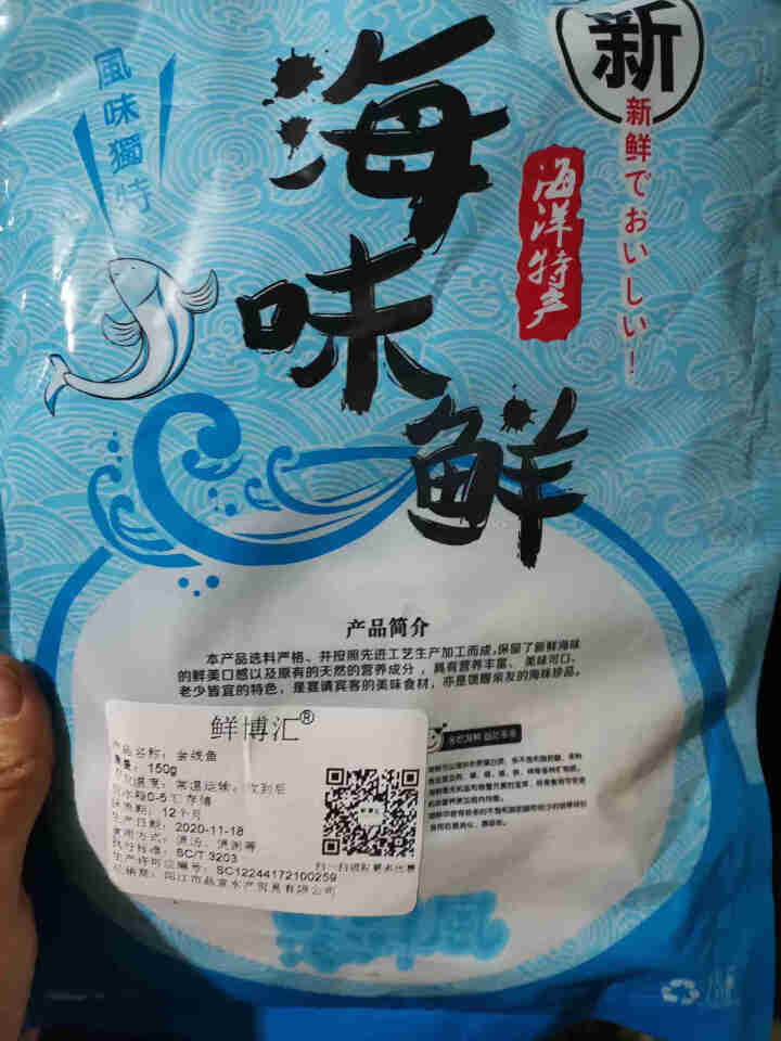 鲜博汇 淡晒金线鱼小鱼干 海产特产 银鱼干 150g怎么样，好用吗，口碑，心得，评价，试用报告,第2张