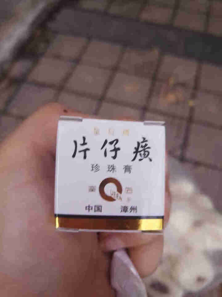 片仔癀珍珠膏国货护肤品 5g装中样怎么样，好用吗，口碑，心得，评价，试用报告,第3张