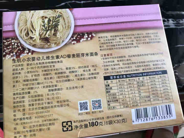 哺食小铺生机小农藜麦胚芽米面条 婴幼儿辅食 宝宝营养面条短细面 无食用盐 180g(独立袋装) AD藜麦胚芽米面条怎么样，好用吗，口碑，心得，评价，试用报告,第2张