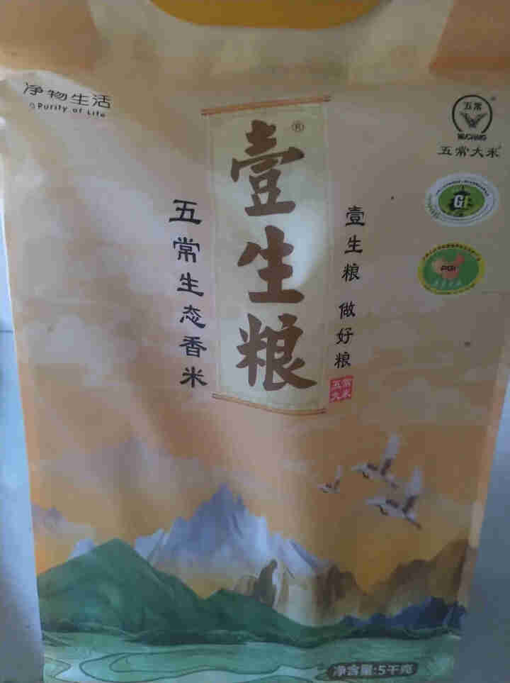 壹生粮 五常生态香米 5kg 真空包装 东北五常大米 稻花香米怎么样，好用吗，口碑，心得，评价，试用报告,第2张