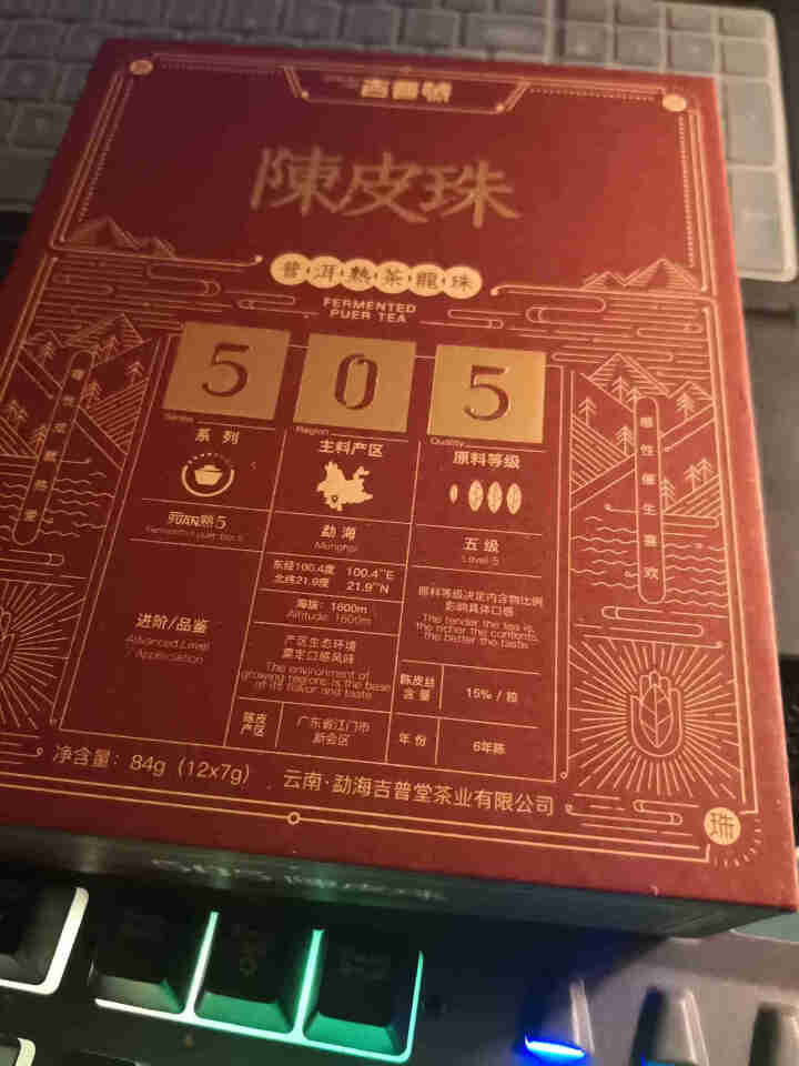 吉普号普洱茶【元熟505陈皮龙珠】礼品礼盒6年老陈皮5年陈熟普熟茶熟沱龙珠小沱茶陈皮茶柑7g*12粒怎么样，好用吗，口碑，心得，评价，试用报告,第2张