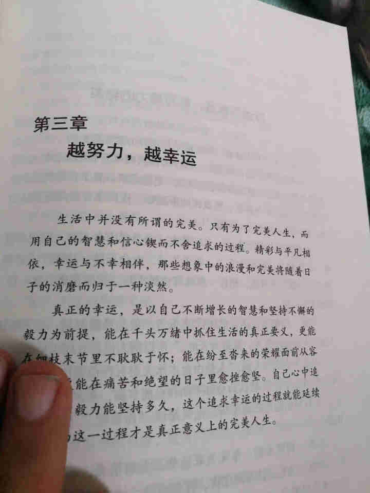 努力成为你想成为的人 你的坚持终将美好 不负流年青春励志文学书心灵与修养励志现当代文学散文随笔书籍怎么样，好用吗，口碑，心得，评价，试用报告,第3张