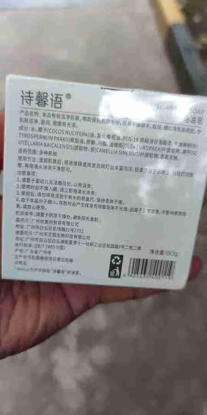 诗馨语 马油皂80g 控油洁面手工皂 去黑头去角质除螨海盐洗脸藏香皂 固体洗面奶A 1盒装(新包装)怎么样，好用吗，口碑，心得，评价，试用报告,第3张