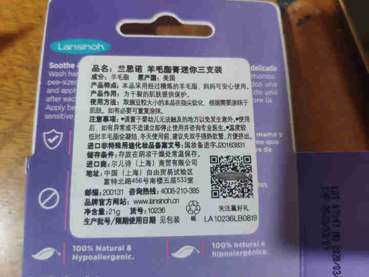 兰思诺(Lansinoh)羊脂膏孕妇护肤乳头霜哺乳皲裂修复羊毛脂膏7g便携装 三支装怎么样，好用吗，口碑，心得，评价，试用报告,第4张