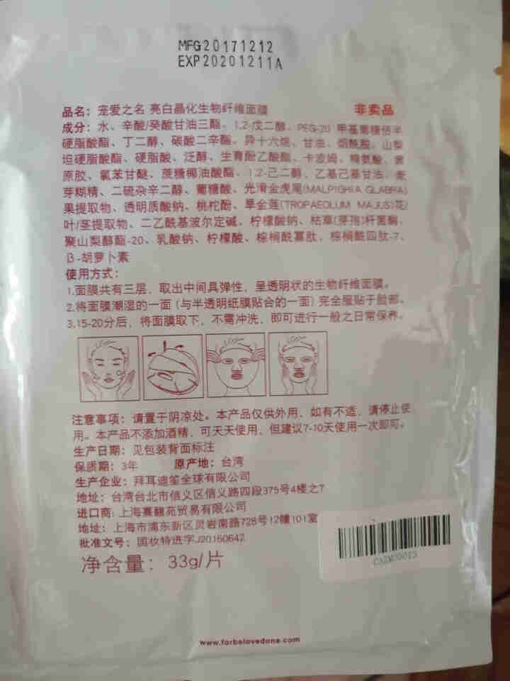 宠爱之名面膜生物纤维面膜6片组合保湿补水提亮肤色 赠品勿单拍,第3张