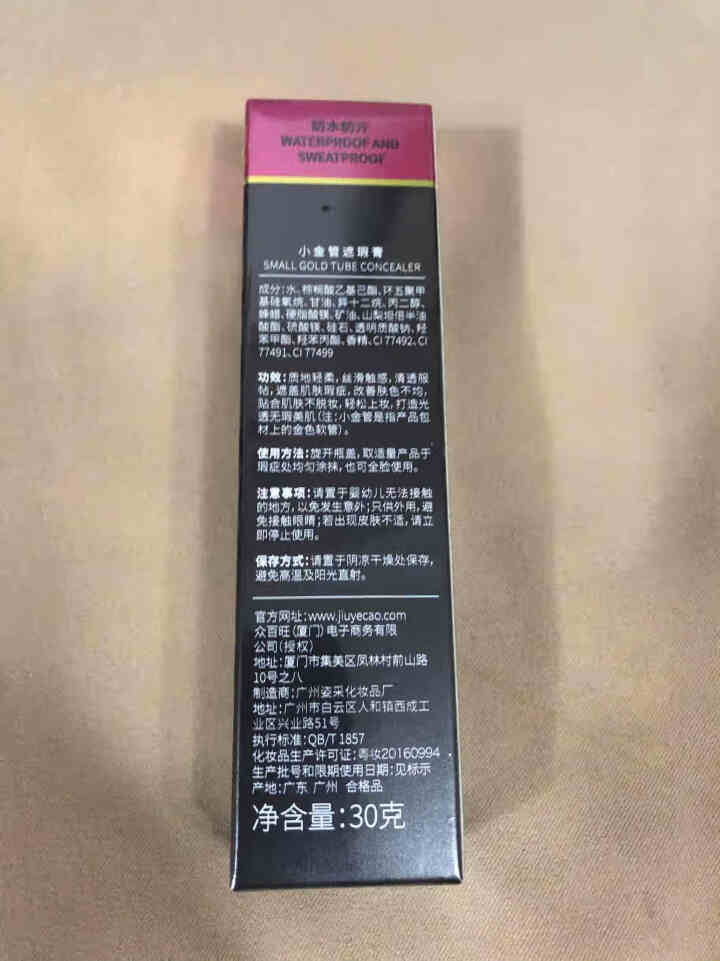 九叶草小金管遮瑕膏防水防汗 遮盖斑点纹身黑眼圈雀斑 自然色脸部高光修容 【体验装】（皮肤暗沉：自然色）1支69怎么样，好用吗，口碑，心得，评价，试用报告,第3张