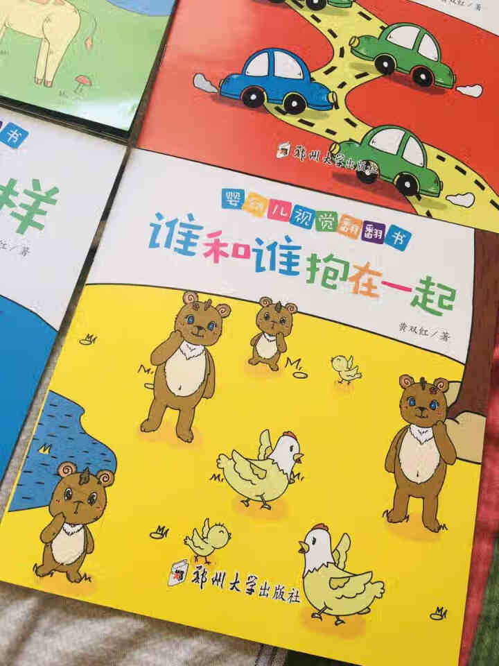 婴幼儿视觉翻翻书全4册 0,第4张