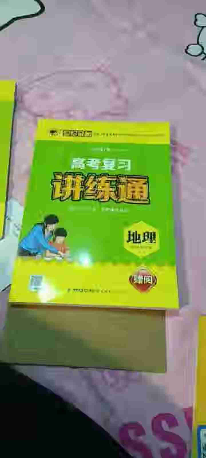 世纪金榜 地理 人教版 2021版高考复习讲练通 2021年高考复习用书怎么样，好用吗，口碑，心得，评价，试用报告,第3张