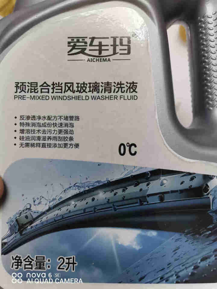 爱车玛汽车玻璃水冬季防冻玻璃水汽车用品 0℃通用型【2L】怎么样，好用吗，口碑，心得，评价，试用报告,第2张