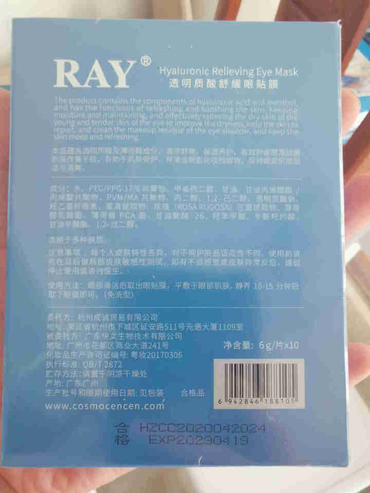 RAY透明质酸舒缓眼贴膜 1盒10对 深度补水保湿 舒缓眼部疲劳 淡化细纹 滋润透亮 RAY品牌直供 单盒怎么样，好用吗，口碑，心得，评价，试用报告,第3张