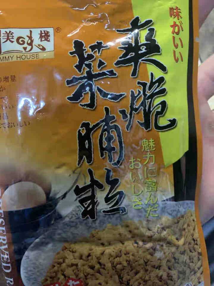 【69元选6件】美味栈 爽口菜脯粒小菜70g*3 香港进口腌制菜脯芯配餐下饭菜拌饭咸菜怎么样，好用吗，口碑，心得，评价，试用报告,第4张