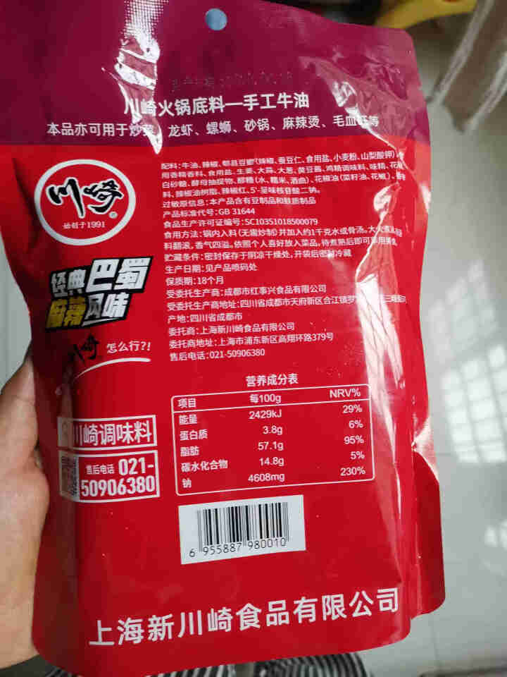 川崎牛油火锅底料208g 重庆牛油火锅 串串香小包装家用麻辣烫底料怎么样，好用吗，口碑，心得，评价，试用报告,第3张