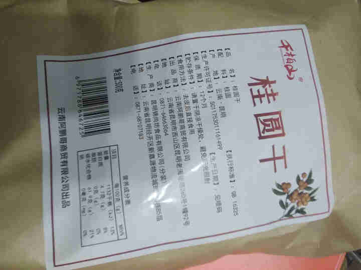 云南特产大果桂圆干龙眼500gX3袋 新鲜桂圆干龙眼干 桂圆肉龙眼肉泡水煮粥特产干货 【尝鲜套餐】500gX1袋怎么样，好用吗，口碑，心得，评价，试用报告,第3张