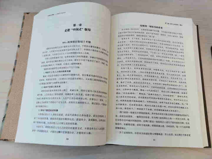 【书韬特价专区】精装 中国式应酬 应酬是门技术活 饭局酒局人脉应酬学餐桌职场场面话交际口才训练书籍怎么样，好用吗，口碑，心得，评价，试用报告,第4张