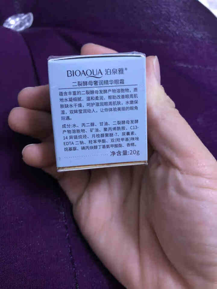 小棕瓶二裂酵母奢润精华眼霜去淡化黑眼圈细纹眼袋 20g/瓶D怎么样，好用吗，口碑，心得，评价，试用报告,第3张