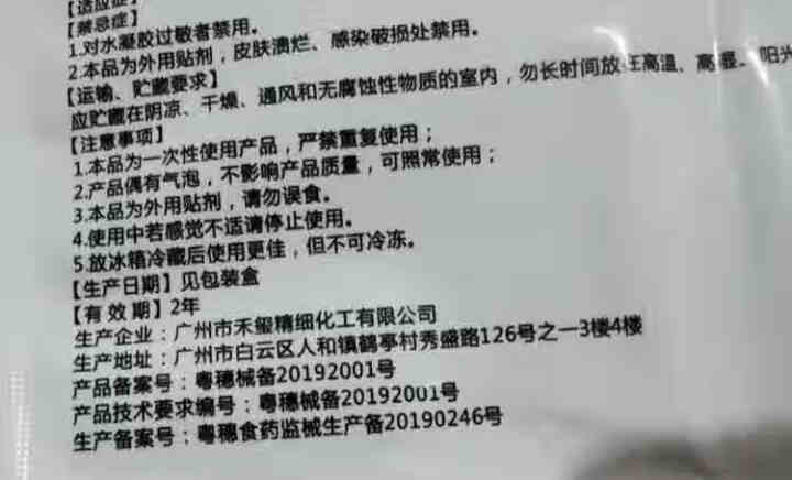 百肤欣依卡茵冷贴光子冷附贴敏感肌痘痘粉刺痤疮晒伤微整后修复补水面膜 一片试用装怎么样，好用吗，口碑，心得，评价，试用报告,第4张