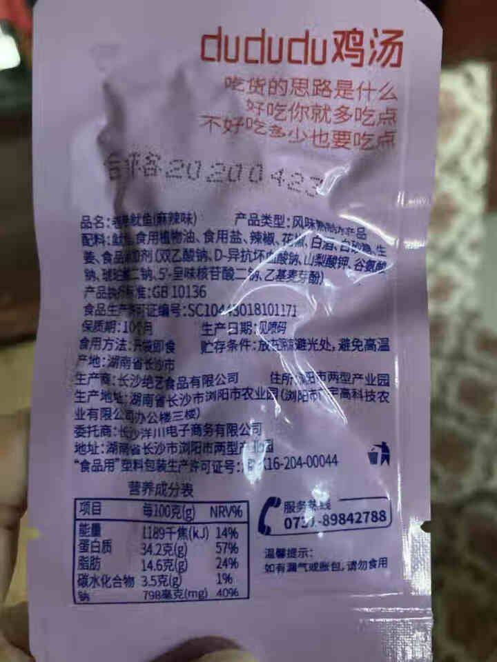 【亏本冲量】绝艺功夫鱿鱼丝干轻食鱿鱼仔肉类麻辣零食卤味熟食湖南特产 量贩装10包约100克 麻辣味10包怎么样，好用吗，口碑，心得，评价，试用报告,第4张