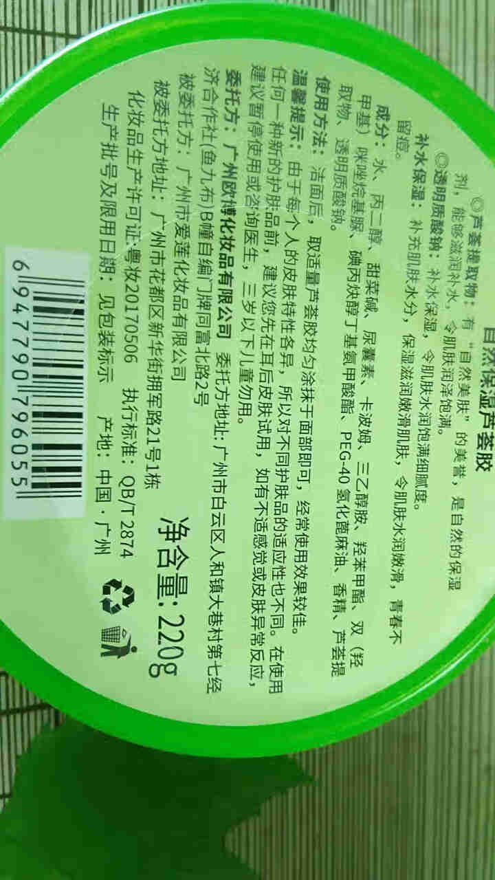 【买2送1 买3送2】芦荟胶 祛痘印淡化青春痘补水保湿 220g盒装怎么样，好用吗，口碑，心得，评价，试用报告,第3张