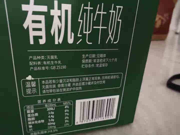 华山牧有机纯牛奶梦幻盖250ml*12盒整箱早餐奶全脂奶怎么样，好用吗，口碑，心得，评价，试用报告,第3张