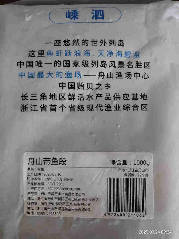 最渔 舟山带鱼段1000g 东海原生捕捞 雷达网小眼睛油带鱼刀鱼海鲜水产怎么样，好用吗，口碑，心得，评价，试用报告,第3张