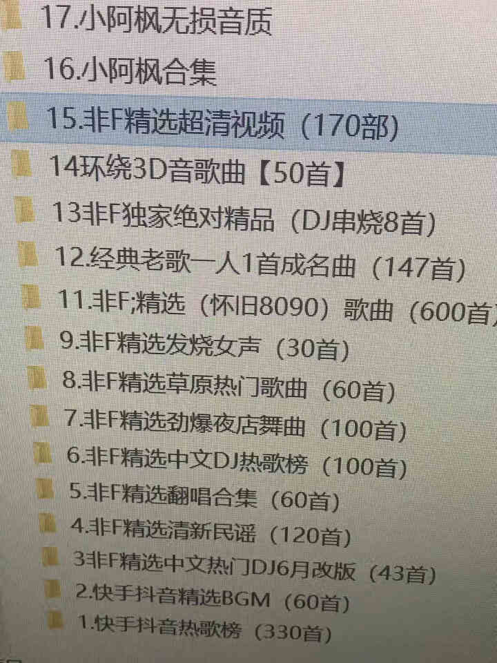 2020车载U盘音乐视频立体无损64G热门mp3重低音劲爆高音质dj工体高清MV流行歌曲奔驰宝马等用 32G【真无损】即插即用怎么样，好用吗，口碑，心得，评价，,第4张