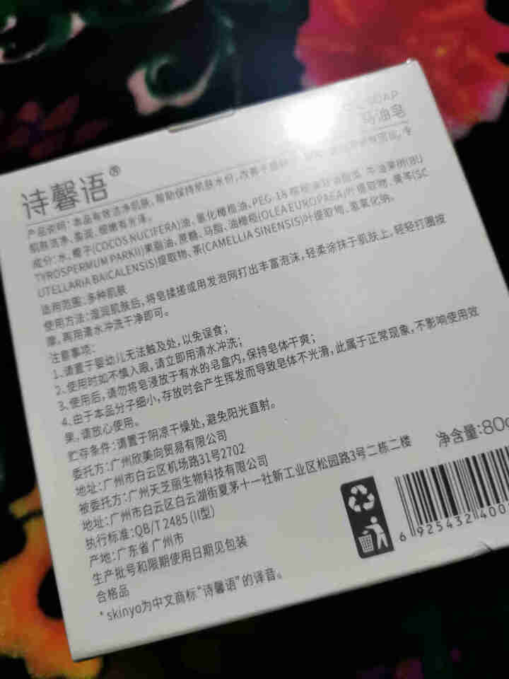 诗馨语 马油皂80g 控油洁面手工皂 去黑头去角质除螨海盐洗脸藏香皂 固体洗面奶A 1盒装(新包装)怎么样，好用吗，口碑，心得，评价，试用报告,第3张