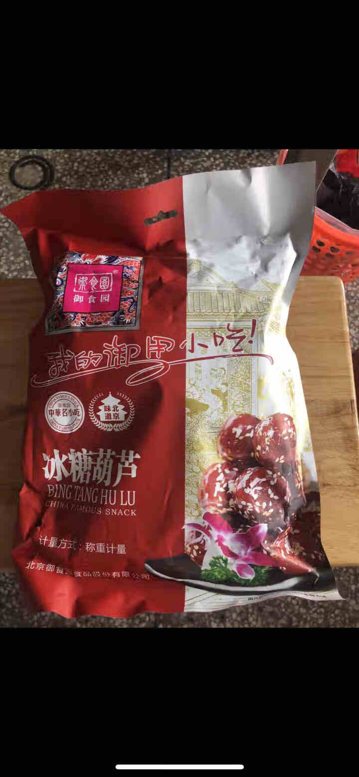 御食园糖葫芦 冰糖葫芦500g 北京特产冰糖葫芦休闲零食蜜饯果干混合口味 糖葫芦500g 混合口味怎么样，好用吗，口碑，心得，评价，试用报告,第3张