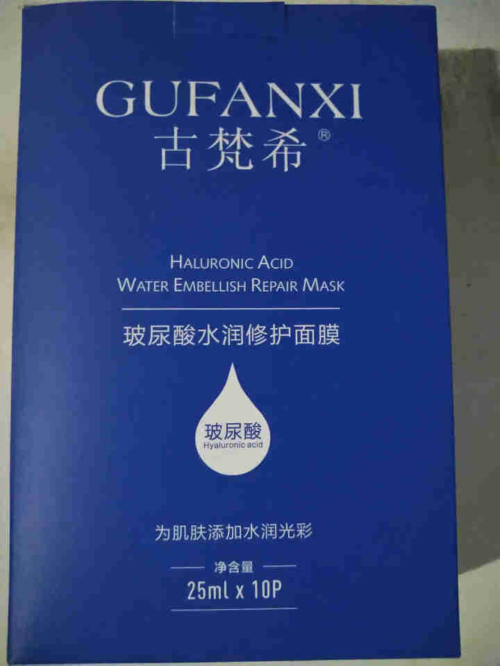 GUFANXI古梵希玻尿酸保湿修护面膜补水滋润提亮肤色紧致弹力面膜贴 10片（盒装）怎么样，好用吗，口碑，心得，评价，试用报告,第2张