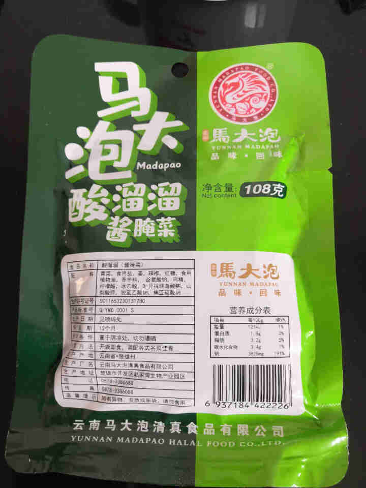 马大泡 酸腌菜传统老土坛酸菜云南特产小吃酱腌菜酸辣爽口开胃下饭菜 108g 颗粒菜+寸菜各一袋怎么样，好用吗，口碑，心得，评价，试用报告,第4张