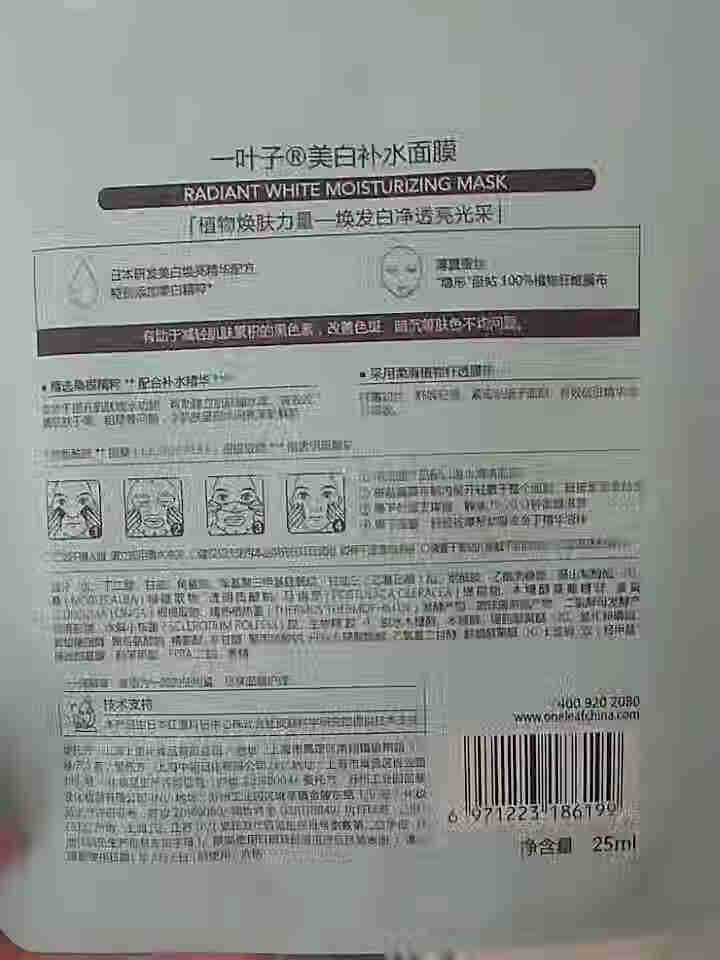 一叶子美白舒缓面膜20片补水保湿美白改善暗沉收缩毛孔面膜贴男女正品 净白1片体验装怎么样，好用吗，口碑，心得，评价，试用报告,第3张