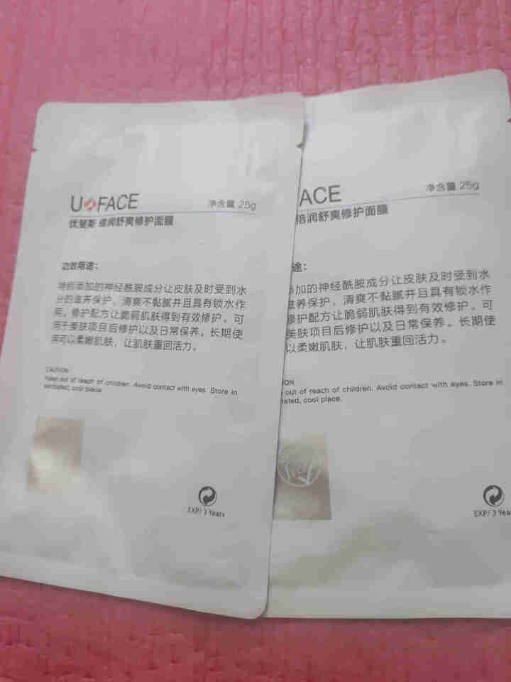 优斐斯（uface）倍润舒爽修护面膜补水保湿 舒缓敏感肌 神经酰胺修护肌肤屏障 男女 倍润舒爽面膜2片尝鲜装 25g/片怎么样，好用吗，口碑，心得，评价，试用报,第2张