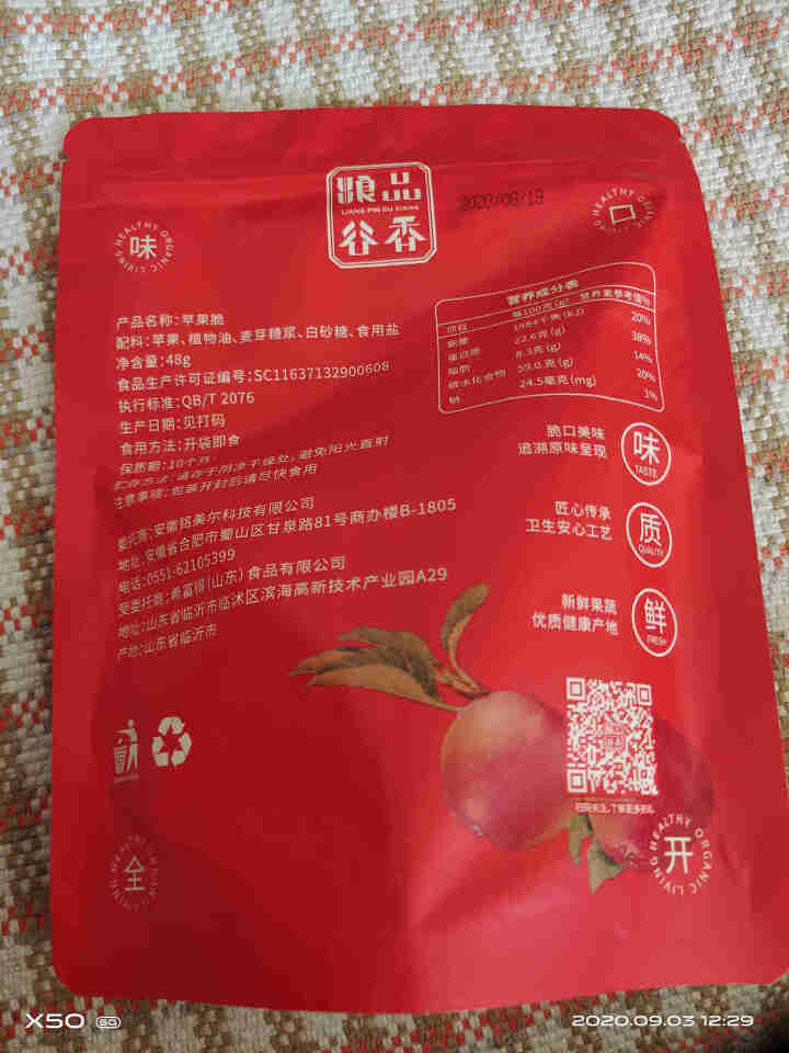 粮品谷香苹果干脆片48g/袋水果干蜜饯果干零食 休闲零食儿童零食小吃 苹果干脆片【1袋  共48g】怎么样，好用吗，口碑，心得，评价，试用报告,第3张