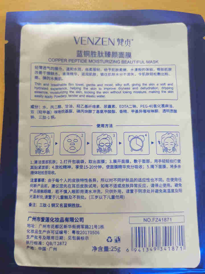 梵贞蓝铜胜肽臻颜面膜补水保湿修护肌肤滋润舒缓抗豆滋润保湿改善干燥紧致肌肤提亮肤色 10片/装怎么样，好用吗，口碑，心得，评价，试用报告,第4张