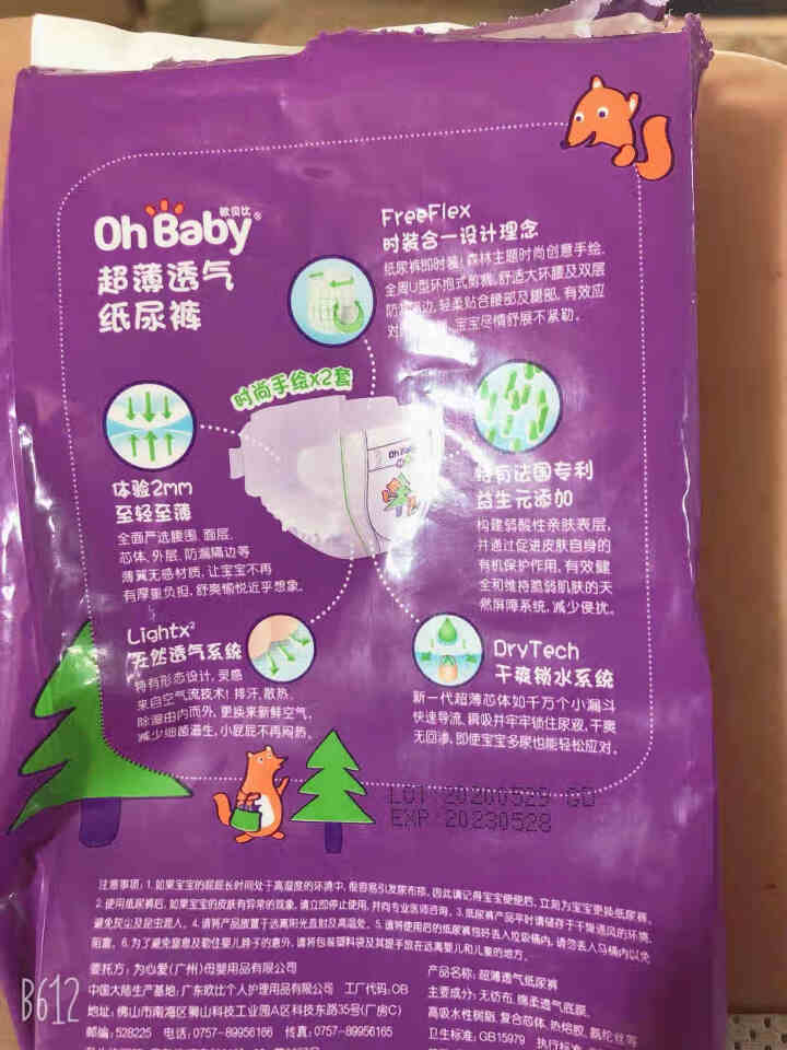 欧贝比（OHBABY）婴儿纸尿裤 新生儿超薄透气尿不湿 男女宝宝通用 便携装M码8片怎么样，好用吗，口碑，心得，评价，试用报告,第10张