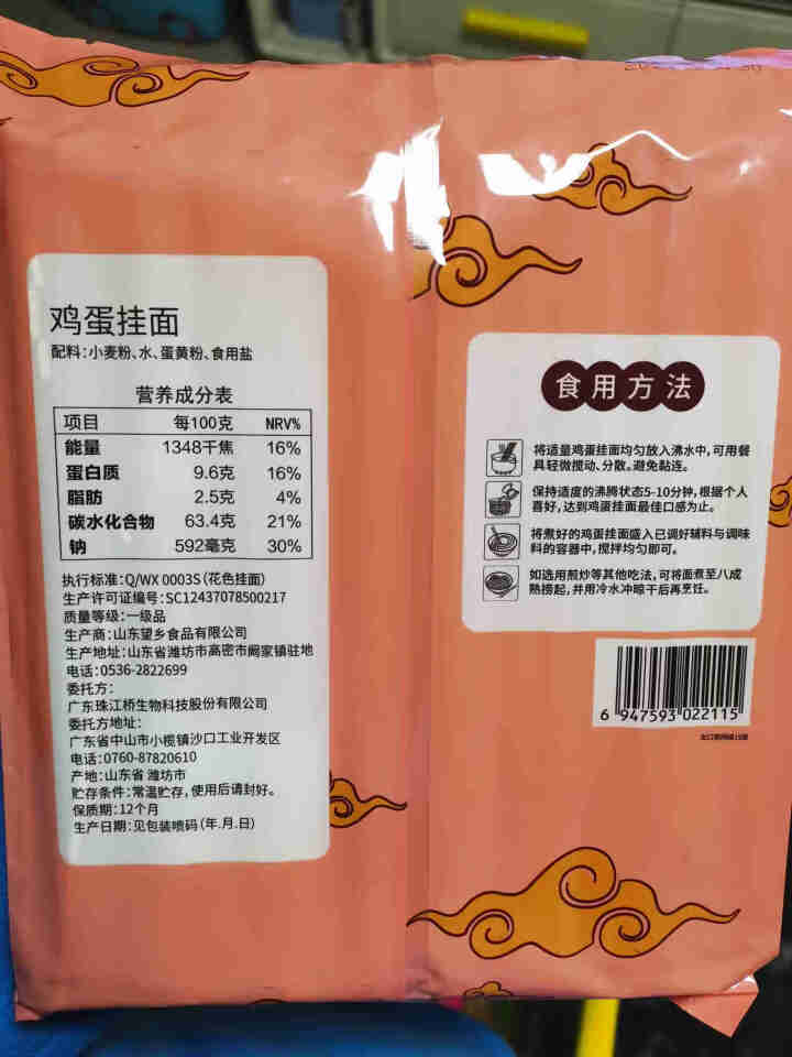 珠江桥牌 鸡蛋挂面 宽面 出口欧洲同款 荞麦挂面 配料表0%添加食品添加剂 杂粮粗粮面条 广东老字号 鸡蛋挂面800g怎么样，好用吗，口碑，心得，评价，试用报告,第3张