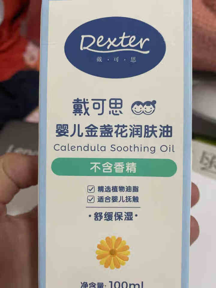 戴·可·思(Dexter) 金盏花婴儿抚触油润肤油 宝宝护肤 滋润保湿孕妇新生儿按摩油 好吸收不油腻100ml怎么样，好用吗，口碑，心得，评价，试用报告,第2张