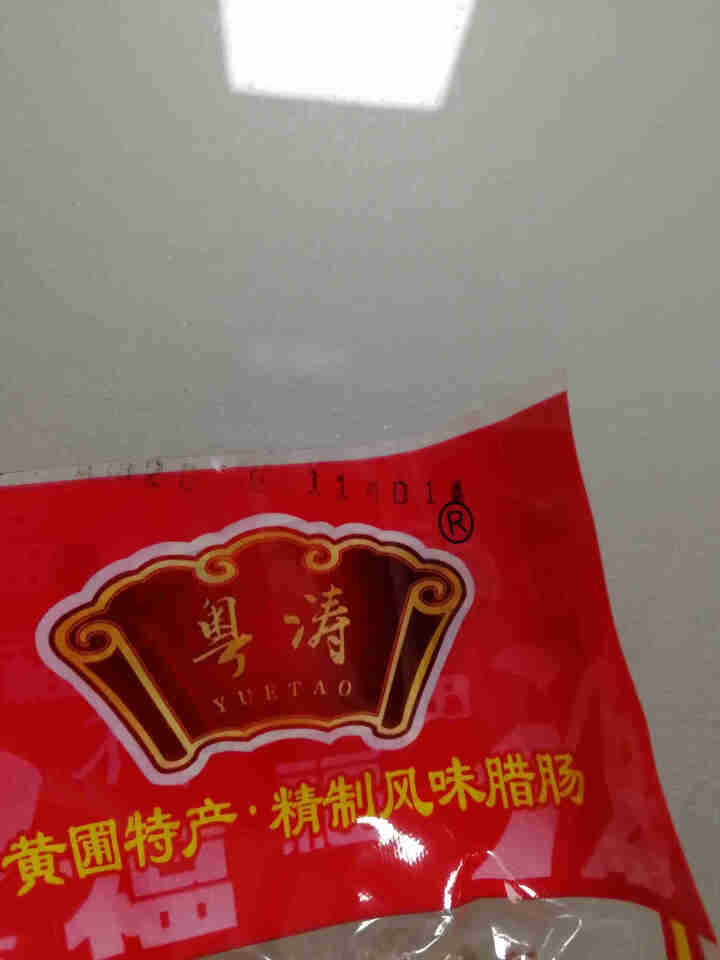 《广东卫视》老广的味道 粤涛精品广式腊肠礼盒 广东咸蛋黄腊肉饼腊味组合 腊肠100g（赠品勿拍）怎么样，好用吗，口碑，心得，评价，试用报告,第3张