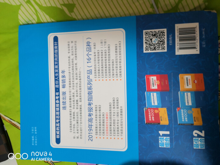 正版现货2019年全国高校专业解读 高考报考指南系列丛书 新高中生职业规划与报考指南怎么样，好用吗，口碑，心得，评价，试用报告,第3张