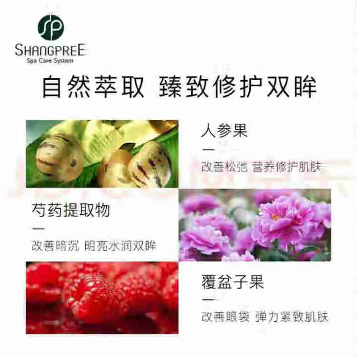 香蒲丽SHANGPREE 红公主人参果修复眼膜贴 去细皱纹抗皱补水60片怎么样，好用吗，口碑，心得，评价，试用报告,第4张