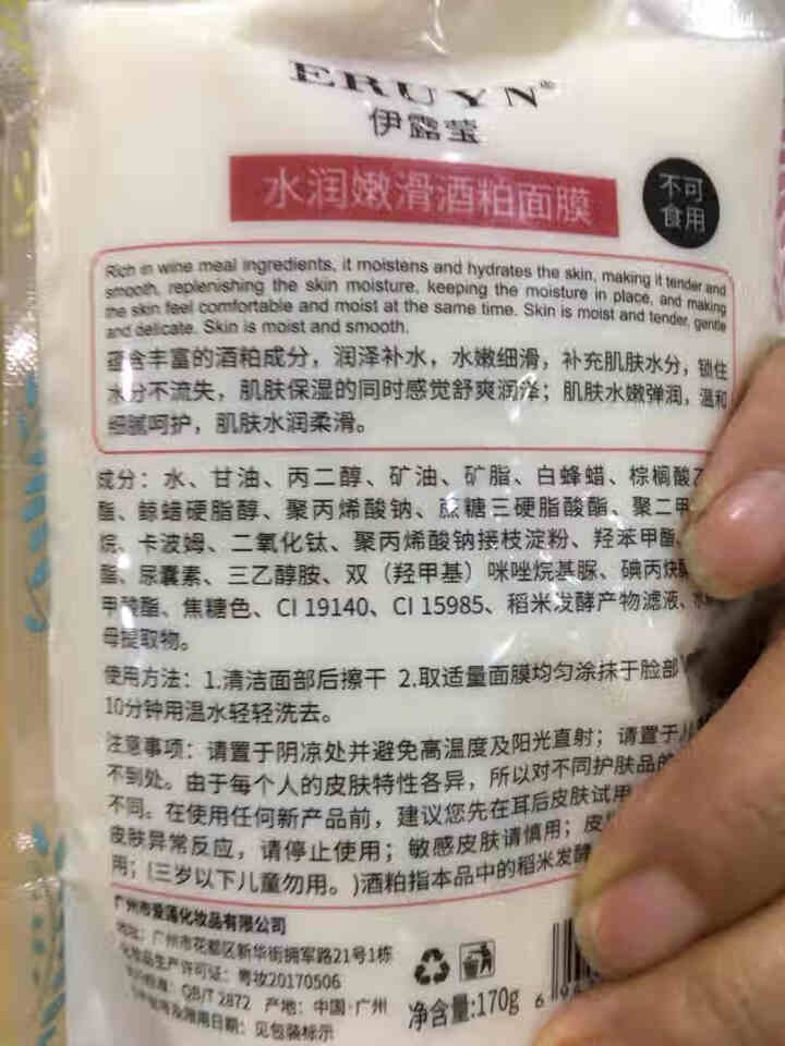 【酒粕面膜】补水保湿嫩滑控油提亮肤色改善暗沉温和酒糟面膜170g怎么样，好用吗，口碑，心得，评价，试用报告,第3张