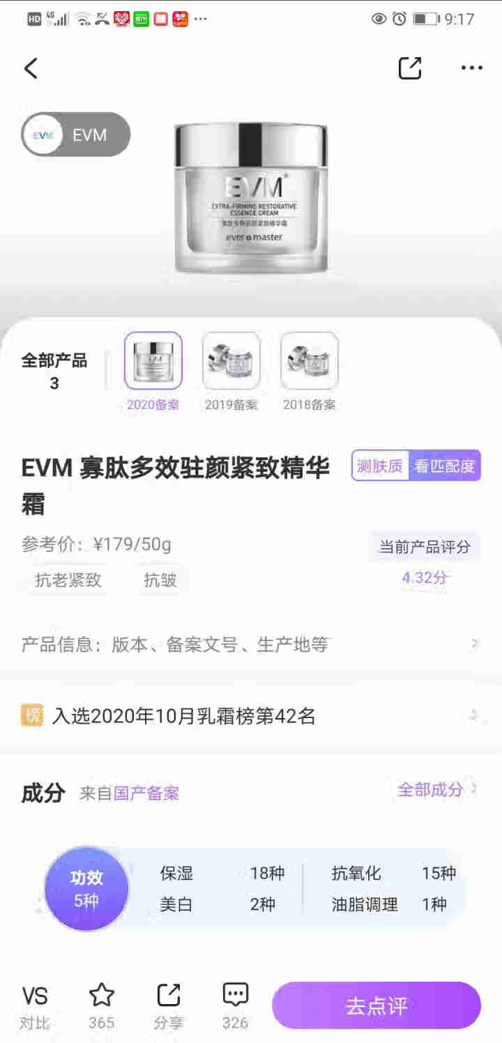 EVM 寡肽多效驻颜紧致精华乳霜50g春夏修护补水控油保湿滋润紧致小银罐面霜送女朋友七夕礼物怎么样，好用吗，口碑，心得，评价，试用报告,第2张